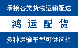 无棣县到山亭配货站无棣县到山亭物流专线